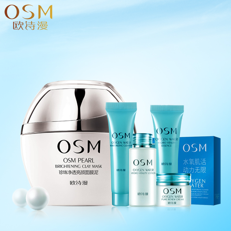 osm欧诗漫珍珠亮颜面膜泥白皙祛黑头补水保湿清洁毛孔非免洗正品