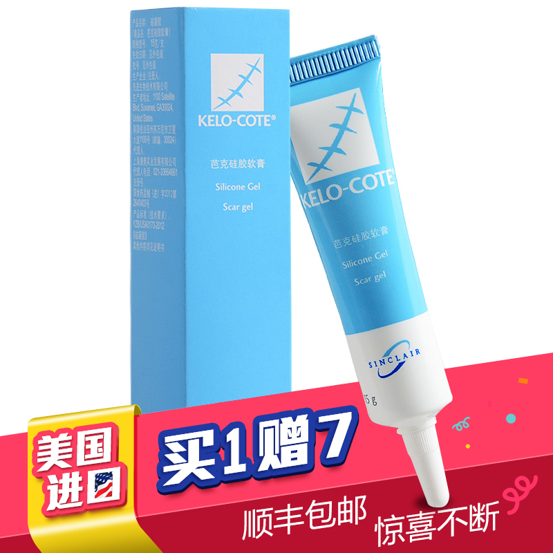 买1赠7 Kelo-cote芭克 硅胶软膏15g美国进口去疤硅凝胶 顺丰包邮