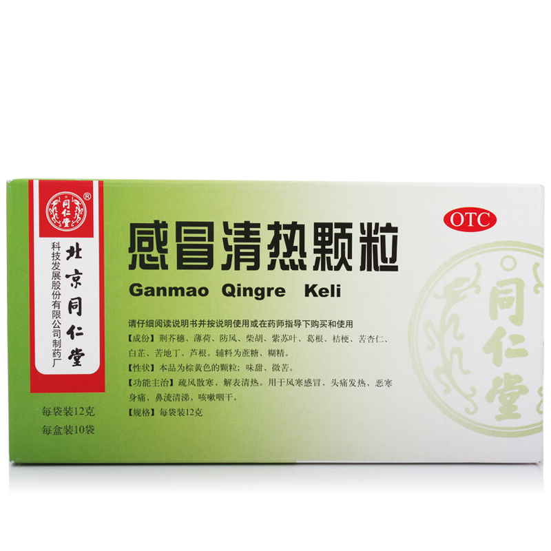 同仁堂 感冒清热颗粒12g*10袋 风寒感冒头痛发热咳嗽咽干鼻流清涕