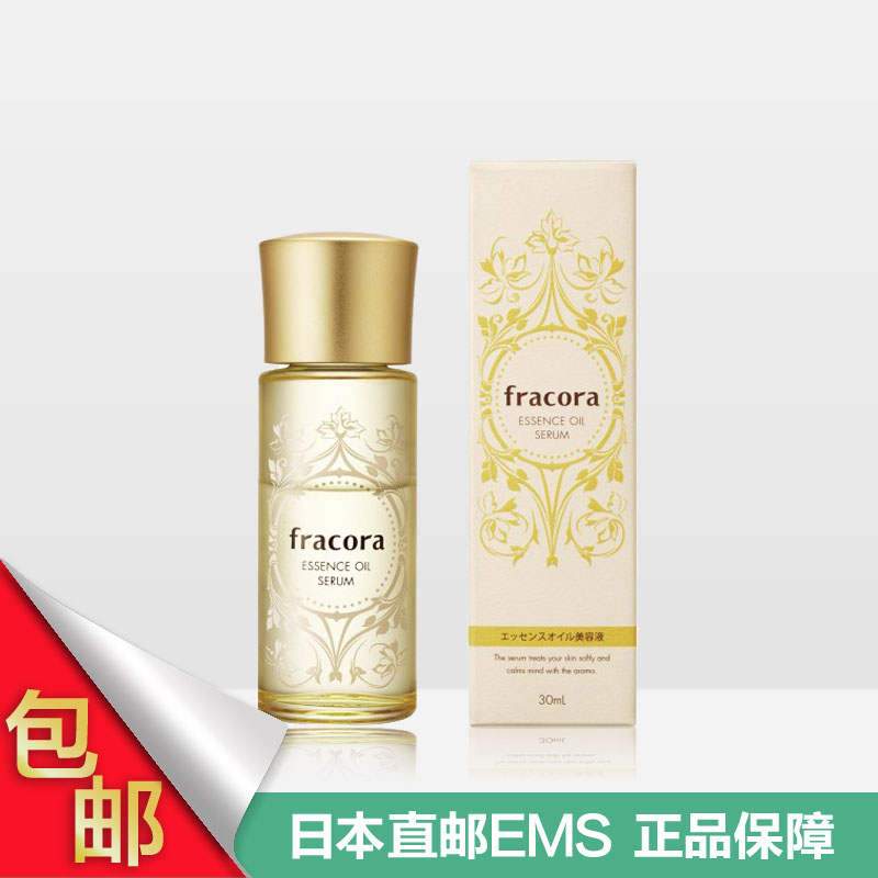 日本直邮 授权正品Fracora 协和 柔肌保湿植物精华美容液精油 30m