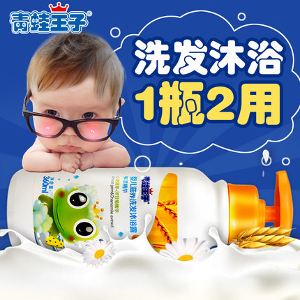 青蛙王子 婴儿洗发水沐浴露二合一 泡沫宝宝儿童洗护2合1 360ml