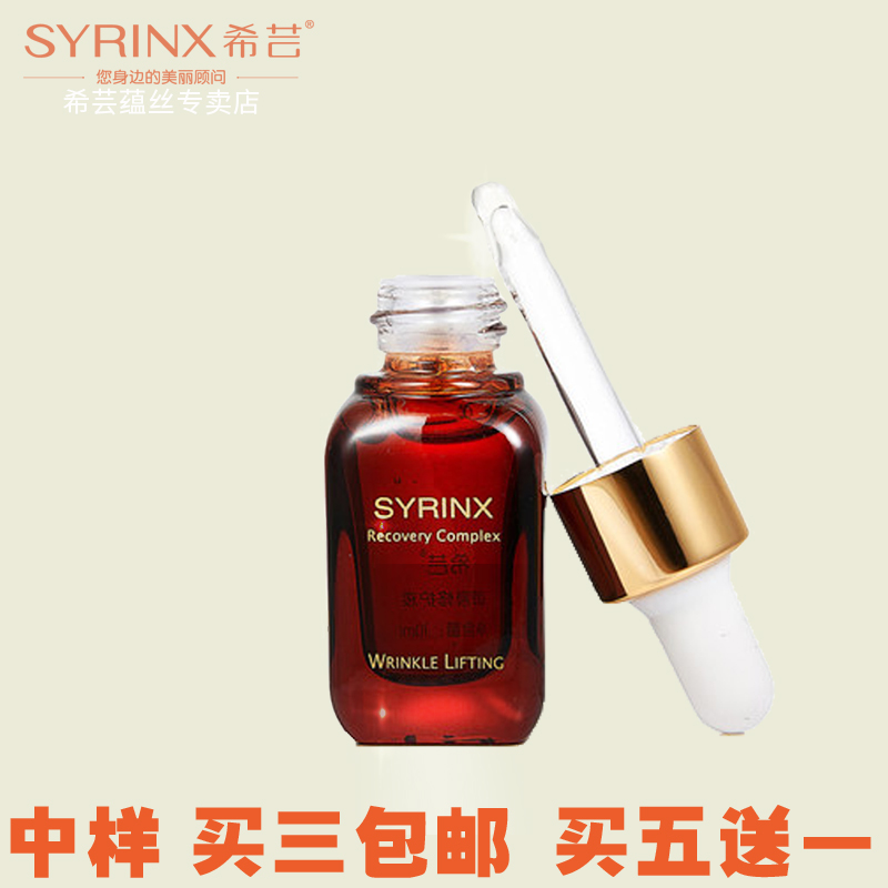 Syrinx/希芸御痕修护液精华液 促进吸收修复毛孔紧致抗皱淡化斑痕