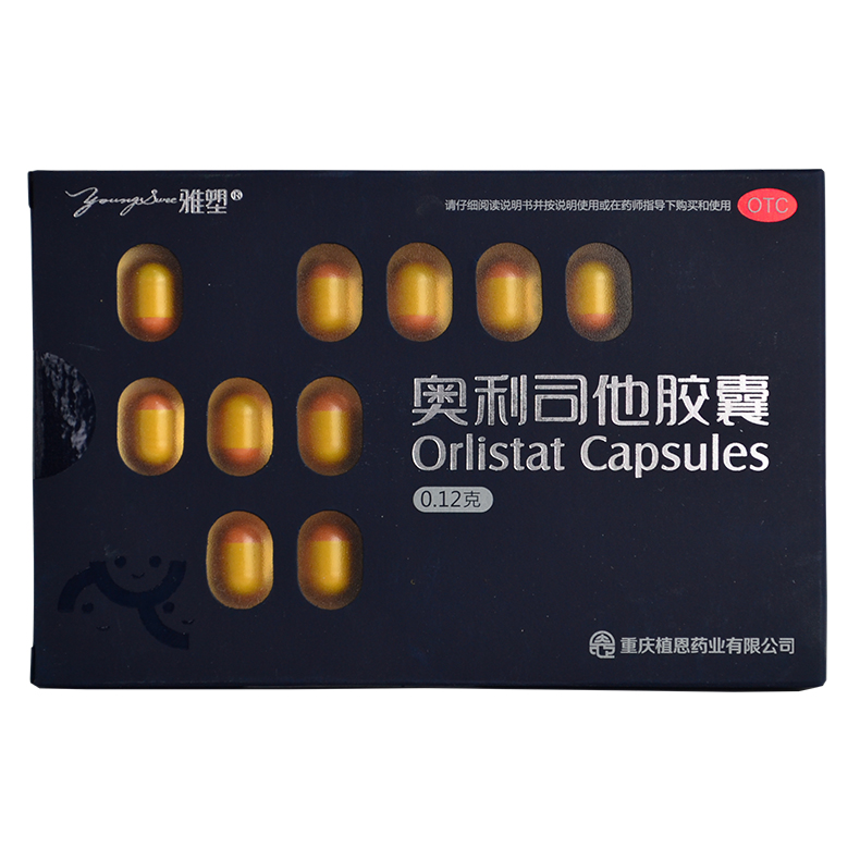 雅塑 奥利司他胶囊18粒OTC药品片排油减肥瘦身男+女士肥胖药品