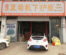 Hyundai Feisi engine lower guard plate Feisi modification imported veloster car chassis protection plate