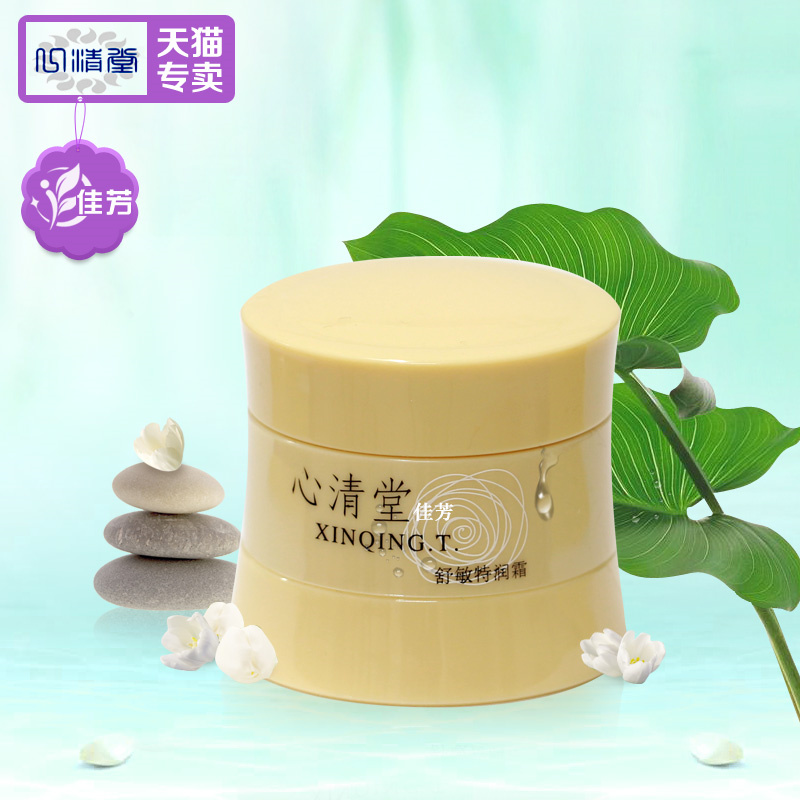 心清堂舒缓特润霜30g 补水保湿滋润面霜 修复角质层薄脆弱肌肤