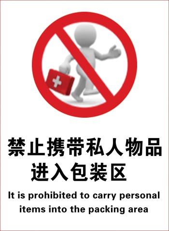 Safety warning sign ID card Enterprise Factory Inspections Directive prohibits the carrying of private objects into the packaging area