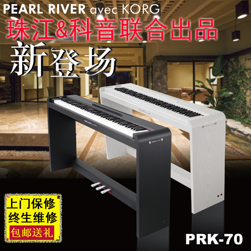Pearl River electronic organ prk-70 88-key heavy hammer beginner professional digital electronic piano Pearl River Keyin cooperation