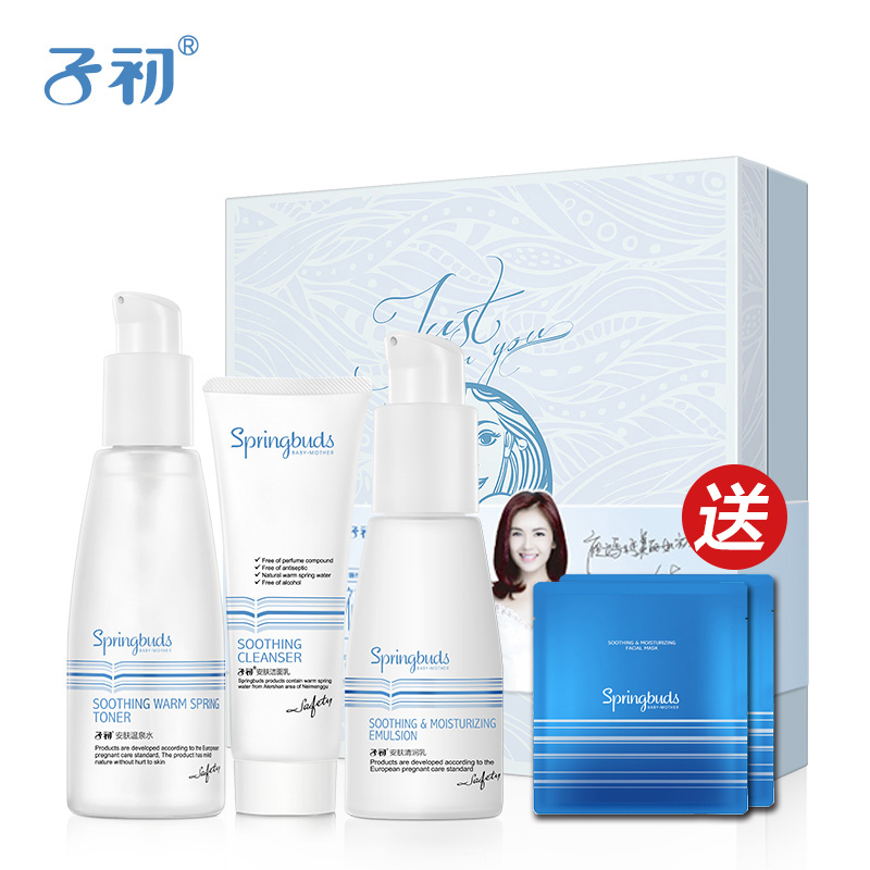 子初 孕妇护肤品天然 孕妈化妆品套装孕期保湿补水专用安抚温泉水
