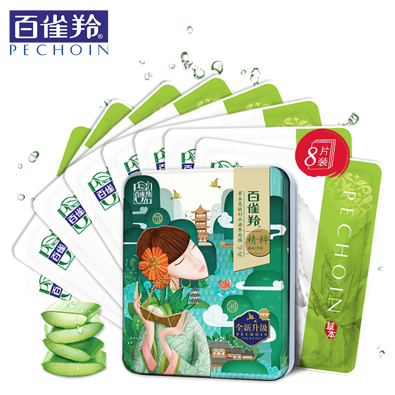 百雀羚草本蚕丝补水面膜贴 春夏补水保湿晒后修复收缩毛孔铁盒8片