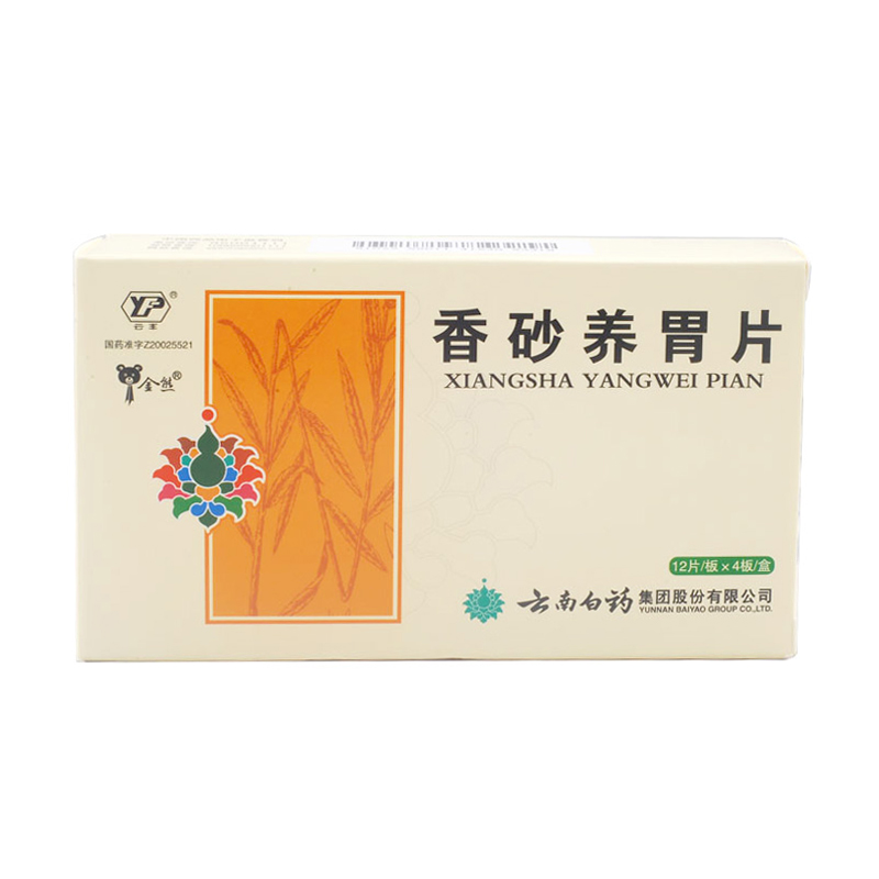 云丰 香砂养胃片 0.6g*48片/盒