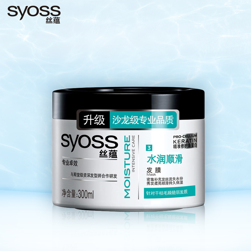 德国汉高 丝蕴 水润顺滑发膜免蒸倒膜300ml 控油润泽柔顺补水正品