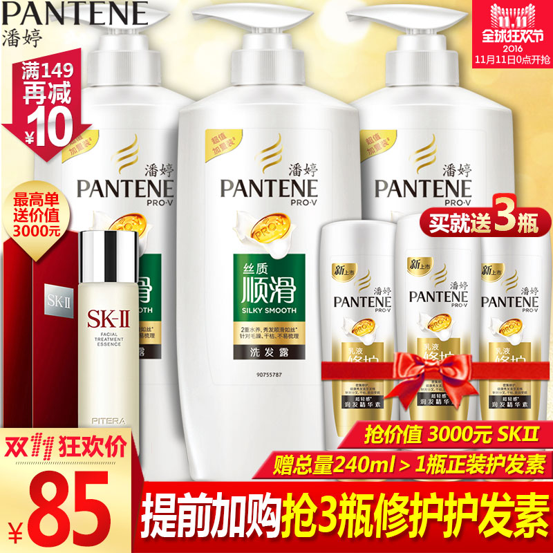 【双11】潘婷洗发水丝质顺滑洗发露套装男女士洗头膏500ml*3正品