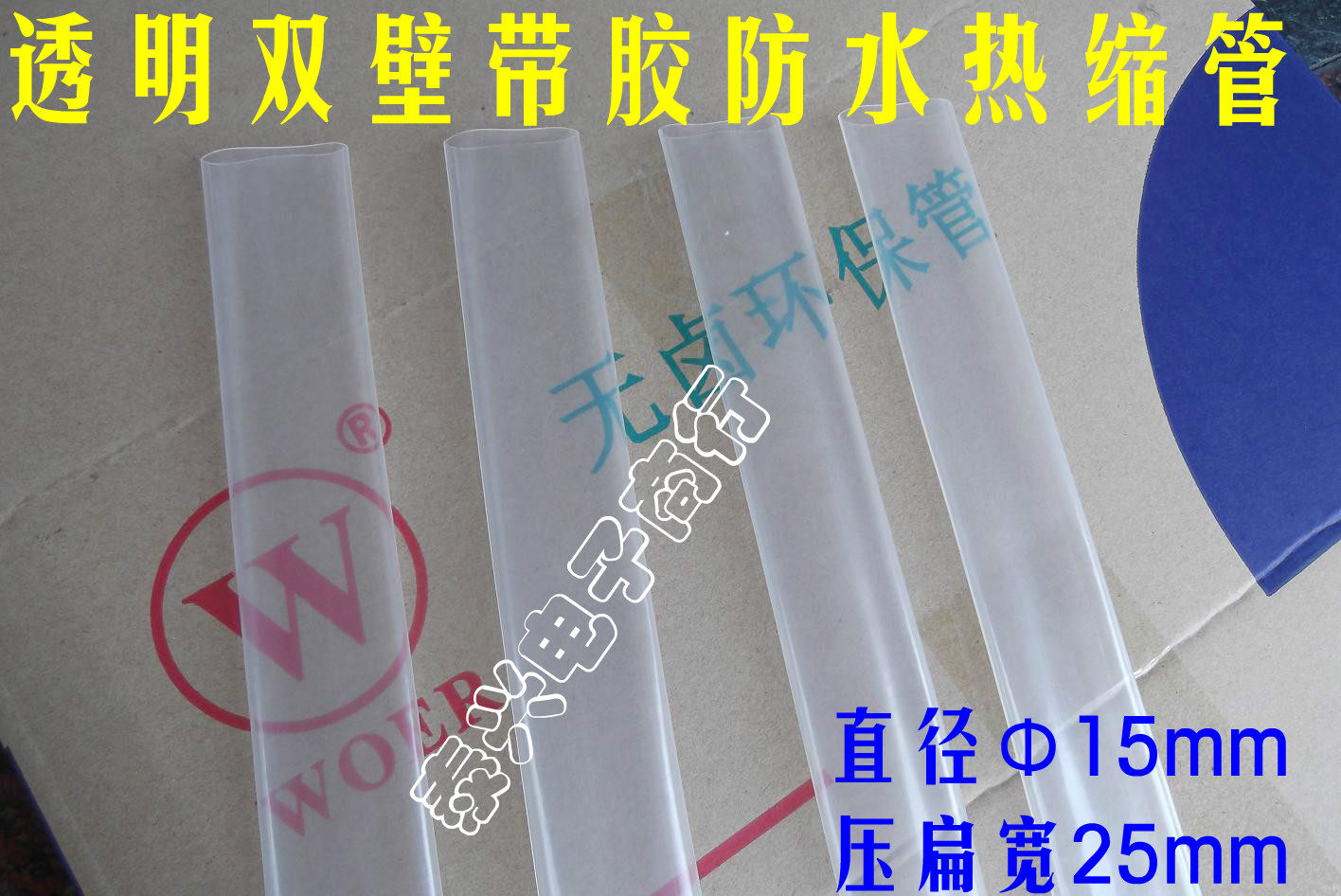 Wall - shrinkable tube diameter φ 15 transparent double wall thermal tube with adhesive heat shrinkage seal 1 22 m root