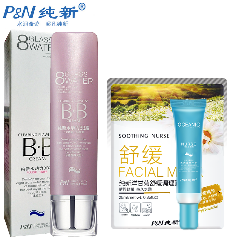 包邮 纯新八杯水水动力BB霜55ml裸妆遮瑕粉底 隔离水感保湿