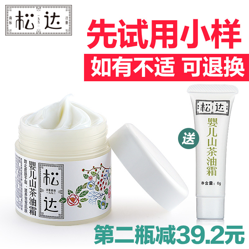 松达婴儿护肤山茶油霜宝宝面霜婴儿儿童润肤护肤霜滋润保湿防干裂