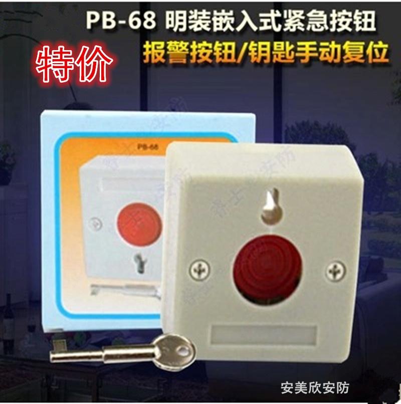 Install PB - 68 small emergency button household with old man to help shout fire alarm button switch panel