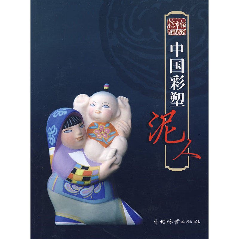 The People of the Chinese Painted Clay Clay Fig.