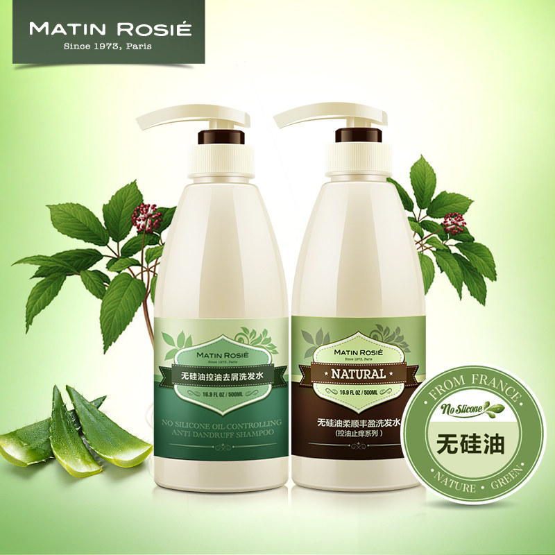 玛汀露丝 去屑柔顺洗发水正品洗发露男女发膜洗护套装洗头膏洗发