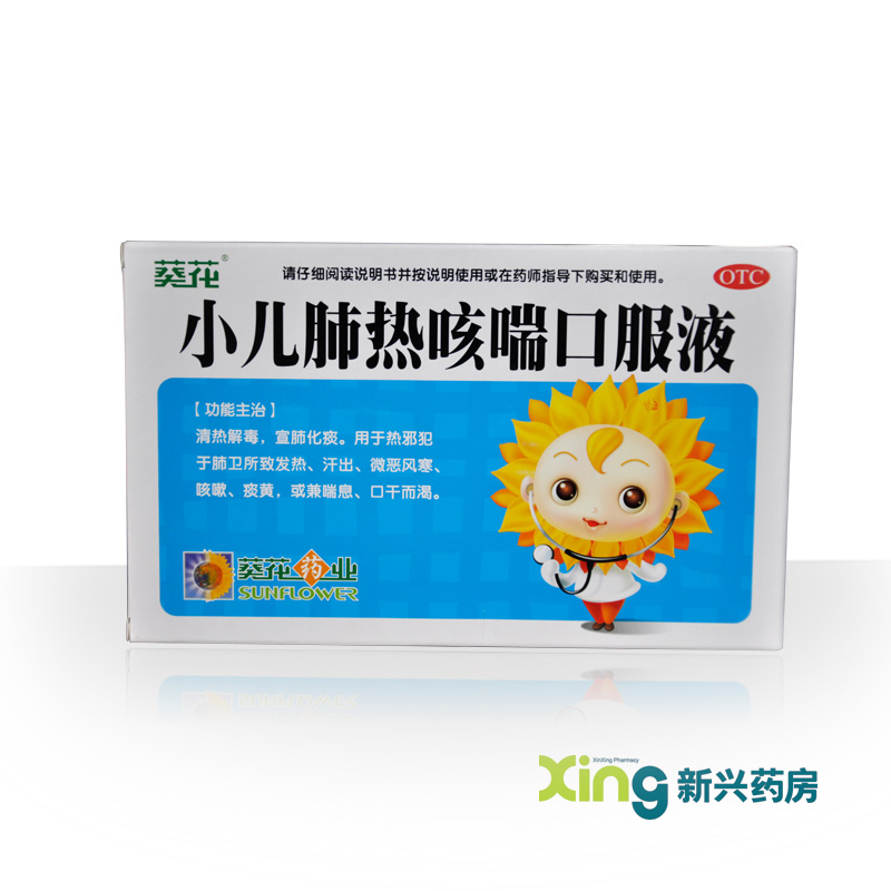 葵花  小儿肺热咳喘口服液 10ml*6支 风寒咳嗽痰黄口干出汗发热药