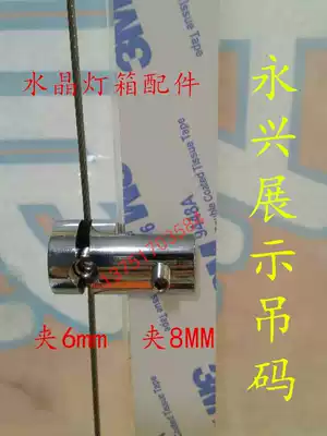 Wire rope hanging Yard source Crystal Light box hanging clip acrylic board Billboard exhibition display spreader glass hanging code