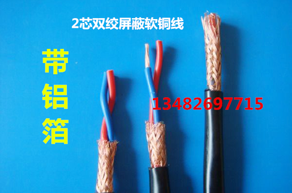 Twisted pair double screen shield signal control line RVSP2*0 12 square pure copper national standard 95 meters with aluminum foil paper