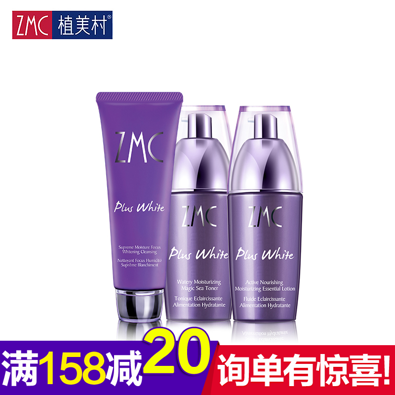 ZMC/植美村水漾保湿滋养套装 护肤品3件套专柜正品女温和补水