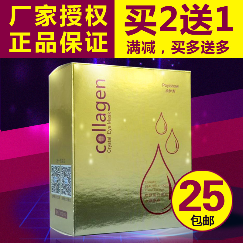 正品泊伊秀胶原蛋白美肌水晶眼膜10片淡黑眼圈眼袋清洁补水保湿