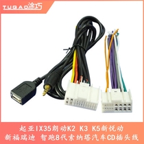 Kia IX35 Langdong K3 K5 New Yue dynamic new Freddy smart run 8 generation Sonata car CD plug cable