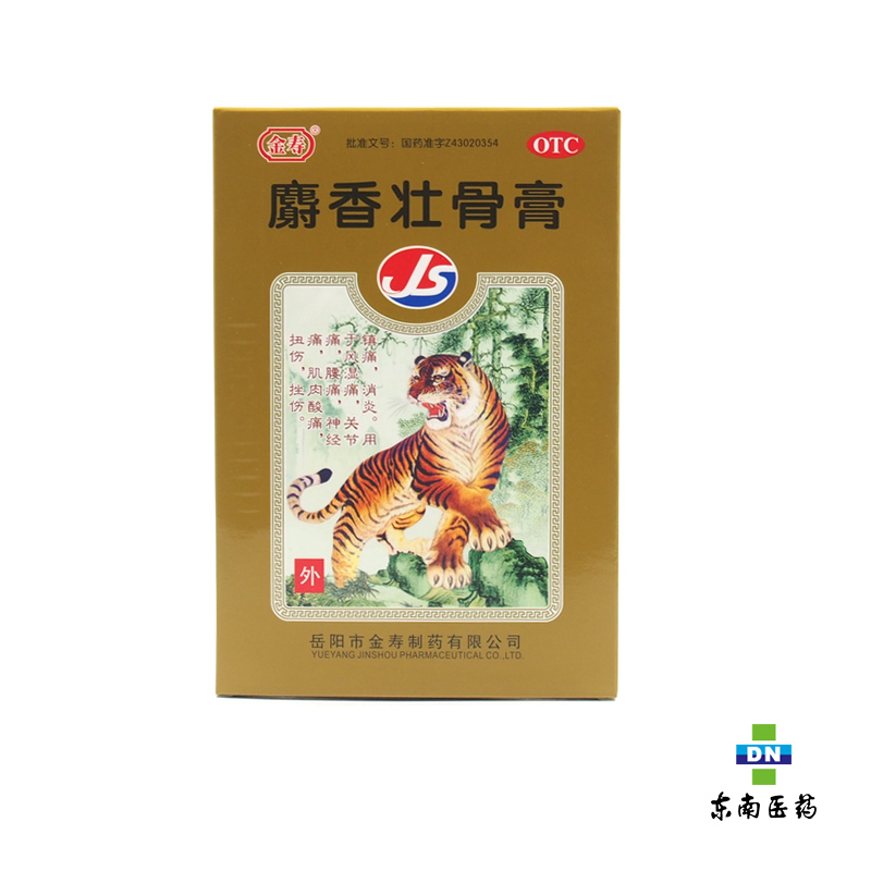 金寿 麝香壮骨膏 10片 镇痛消炎风湿关节痛肌肉酸痛扭伤腰痛挫伤