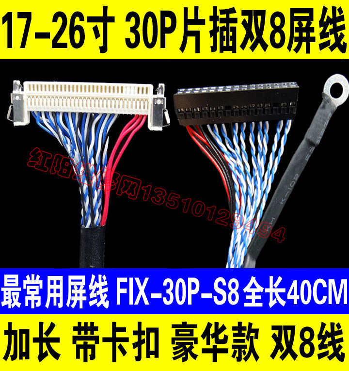 40厘米S8 30针片插双八位液晶屏线 FIX-30P-S8 带卡扣 带地线