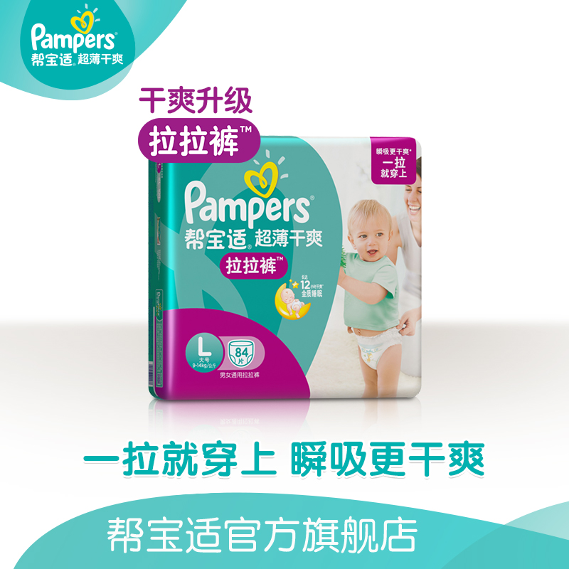 宝洁店 帮宝适超薄干爽拉拉裤电商超大包装大码84片