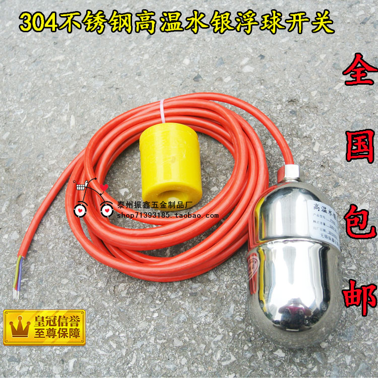 Stainless steel anti-corrosive high temperature mercury floating ball switch water level floating ball switch liquid level floating ball controller FYKG