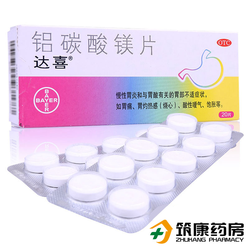 达喜 铝碳酸镁片20片 养胃慢性胃炎胃药 胃痛 胃酸过多 烧心 药品