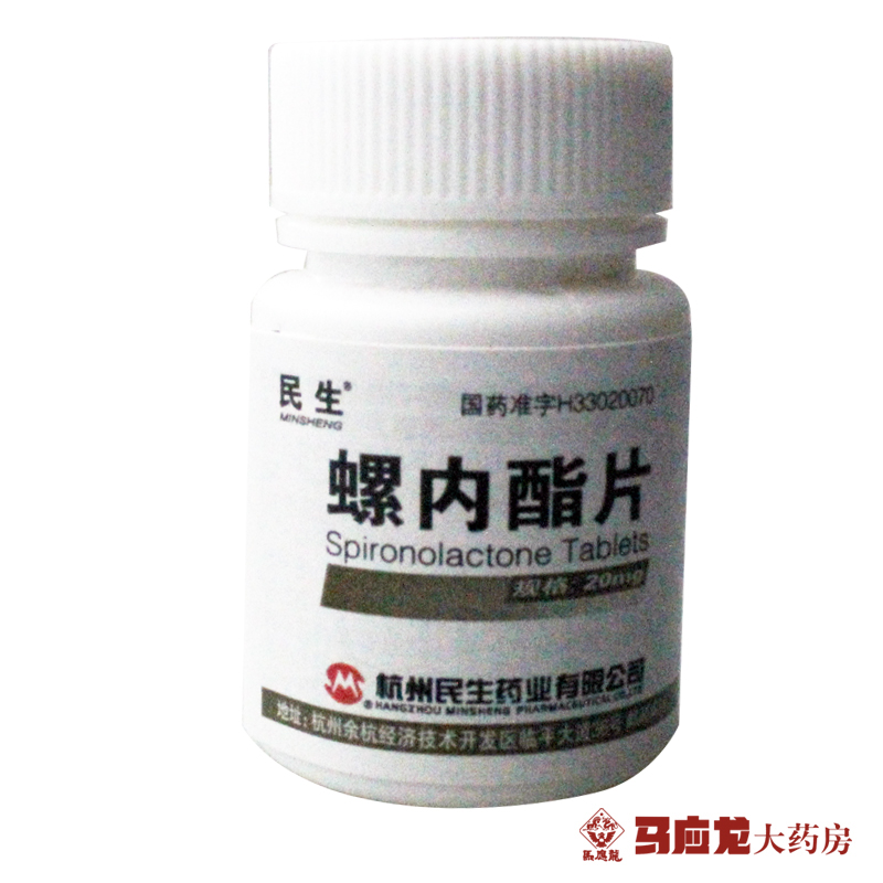民生 螺内酯片 20mg*100片/瓶