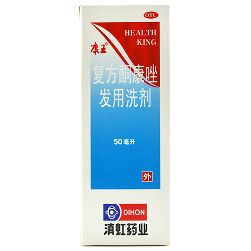 康王 复方酮康唑发用洗剂50ml 皮炎 头皮屑 脱屑去屑 瘙痒 包邮