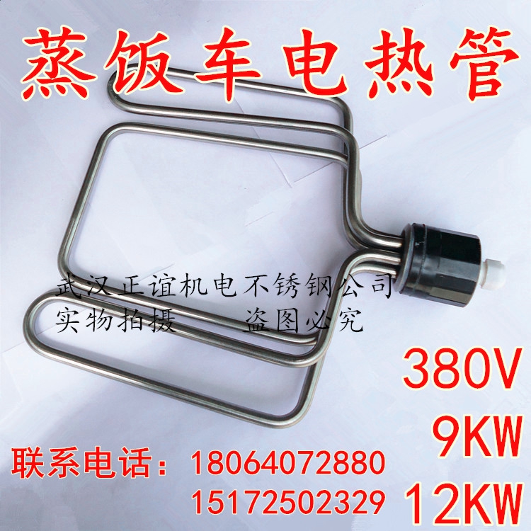 Rice steaming car steaming box electric heating tube rice steamer round head heating tube stainless steel heating tube 380V9KW12KW