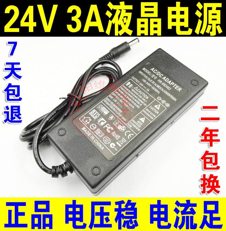 全新 24V3A电源适配器 24v 3a电脑充电器 LED LCD液晶显示器