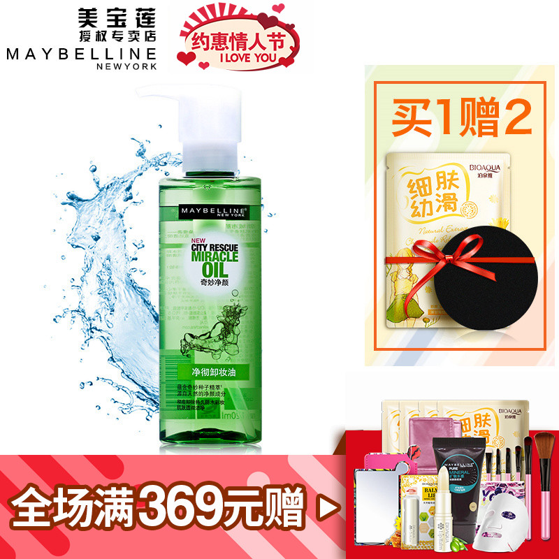 美宝莲卸妆油奇妙净颜净彻深层卸妆油 卸妆液 深层清洁毛孔