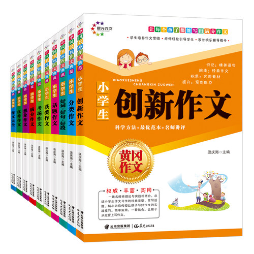 黄冈作文3-6年级优秀作文大全小学生作文大全10册