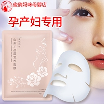 The special facial mask for pregnant women is pure moisturizing and natural for pregnant and lactating women after delivery.
