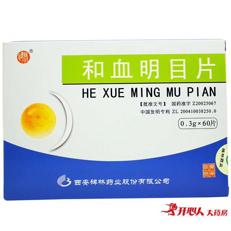 碑林 和血明目片 0.3g*60片/盒