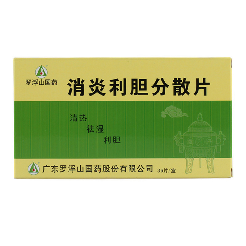 罗浮山 消炎利胆分散片 0.5g*36片/盒