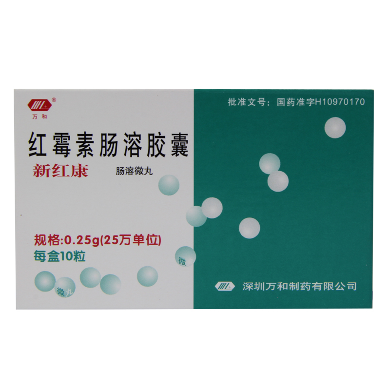 万和 新红康 红霉素肠溶胶囊 0.25g*10粒/盒