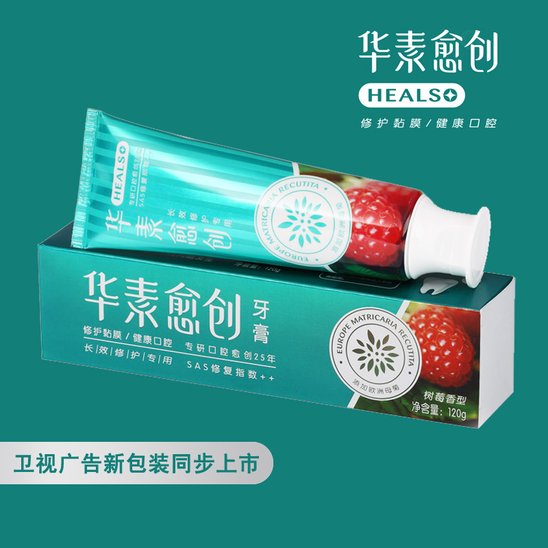 华素愈创牙膏 长效修护SAS修复指数2+ 80g/120g 口腔问题