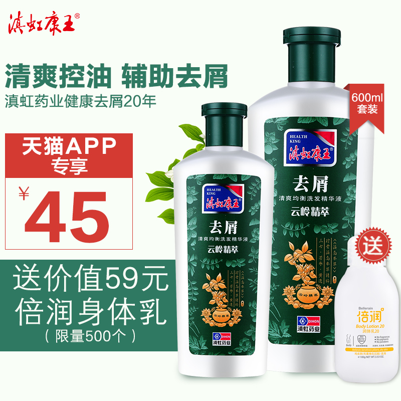 正品滇虹康王清爽控油洗发露去屑止痒生姜洗发水去油洗头膏康王