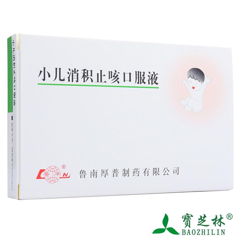 鲁南 小儿消积止咳口服液 10ml*6支/盒