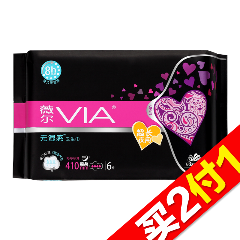 【天猫超市】维达VIA薇尔贴芯超薄甜睡夜用棉柔卫生巾410mm6片