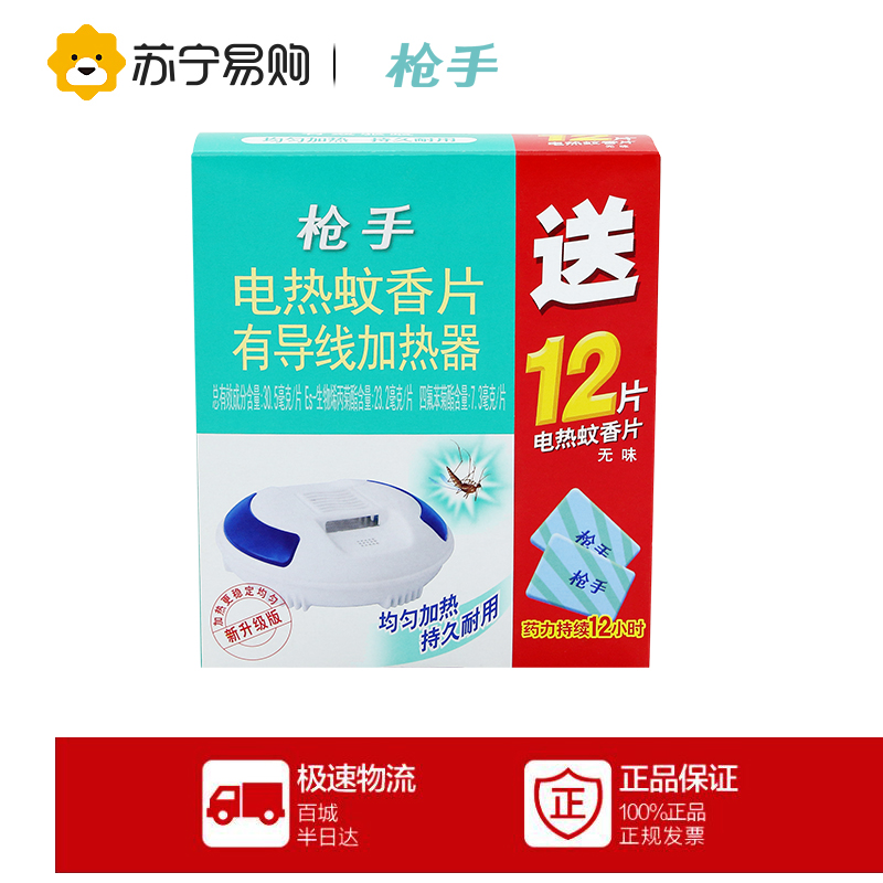 【苏宁易购】枪手电蚊香加热器有导线·送片1个