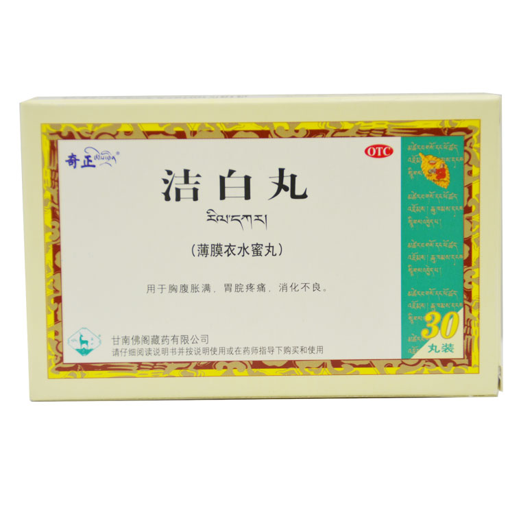 2盒 奇正 洁白丸 30丸胸腹胀满 胃脘痛 消化不良Q