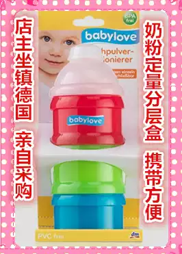 German Babylove Baby Love 3 layer sub-packing milk powder box funnel milk powder box milk powder storage box